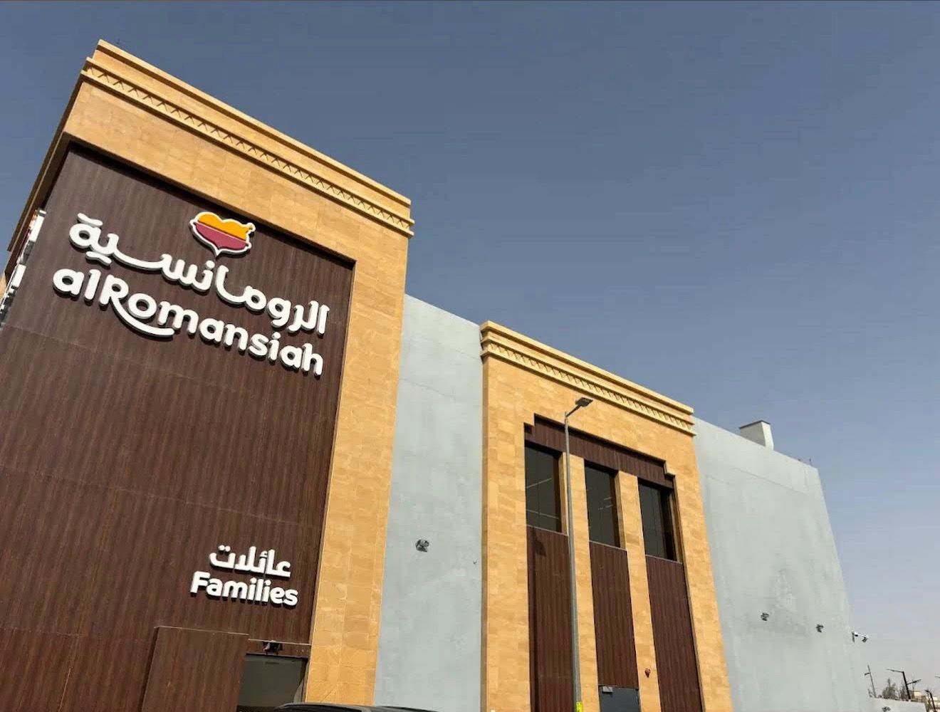 مطاعم الرومانسية - الرس